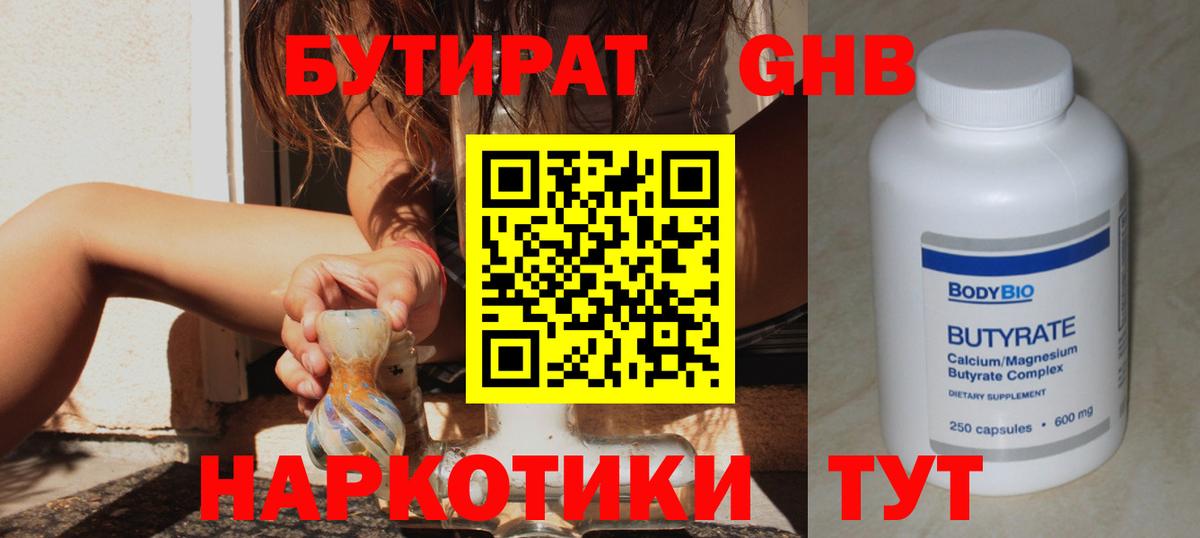 БУТИРАТ Butirat  Вход с VPN  Новый Уренгой 