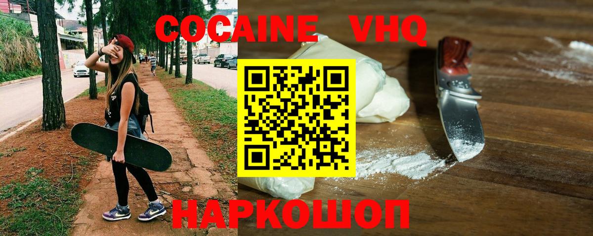 Новый Уренгой  КОКАИН Fish Scale  Вход с VPN  Cocaine Колумбийский 