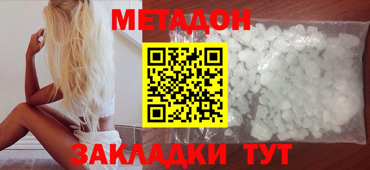 Новый Уренгой  МЕТАДОН белоснежный  Вход с VPN 